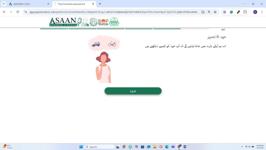 Psychometric Test for CM Punjab Asaan Karobar Card Personality 1
